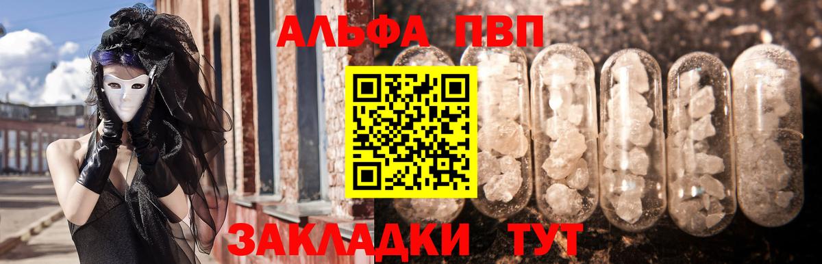 Alpha PVP СК КРИС Томск