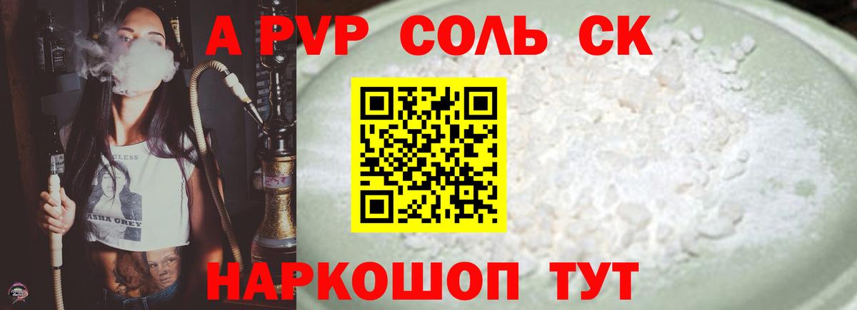 Alfa_PVP Crystall  Томск 
