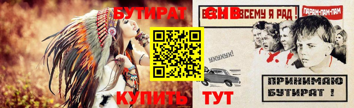 Томск  Бутират GHB  Вход с VPN 