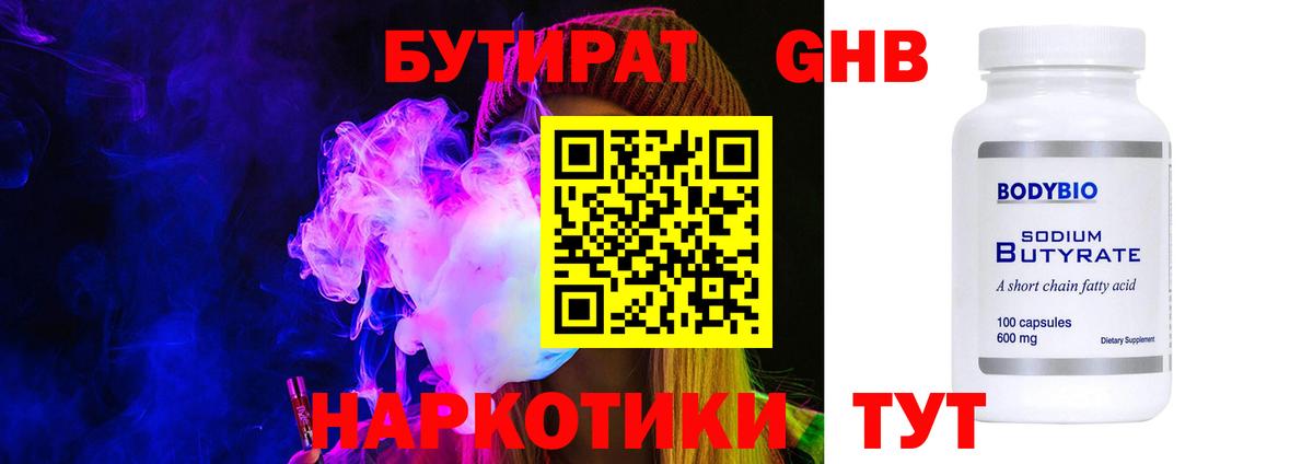 Бутират GHB Томск