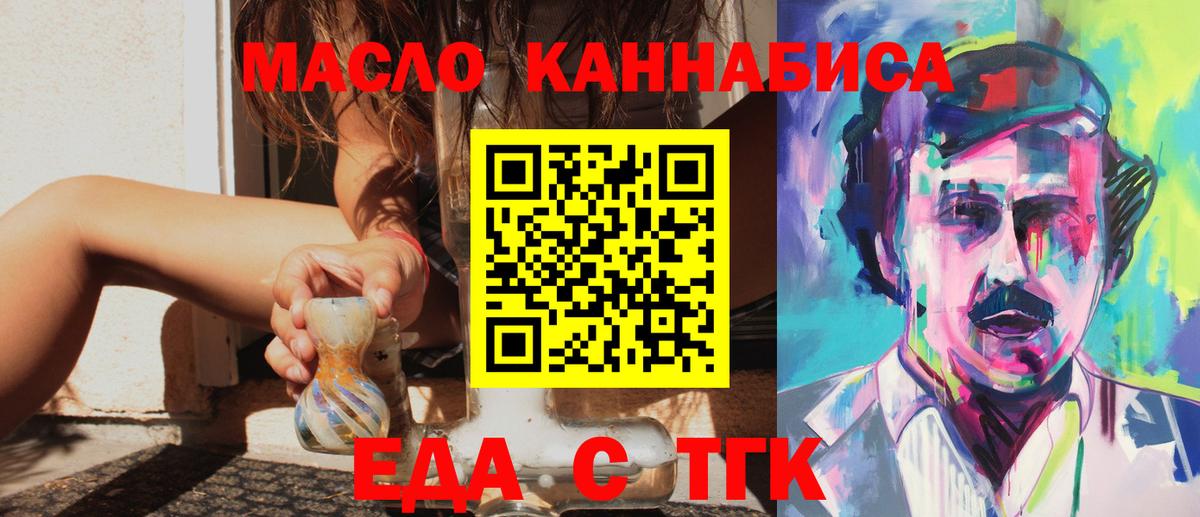 Томск  Еда ТГК конопля  Вход с VPN 