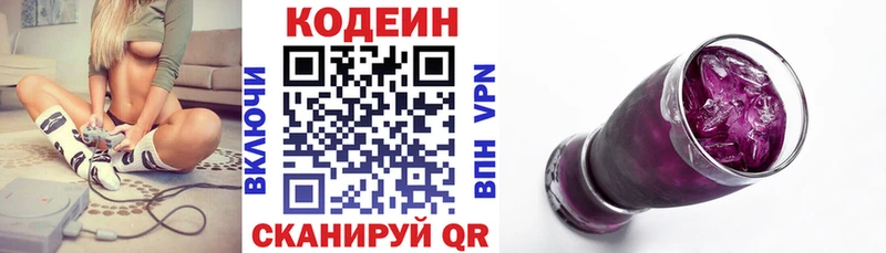 Кодеин напиток Lean (лин)  купить закладку  Томск 