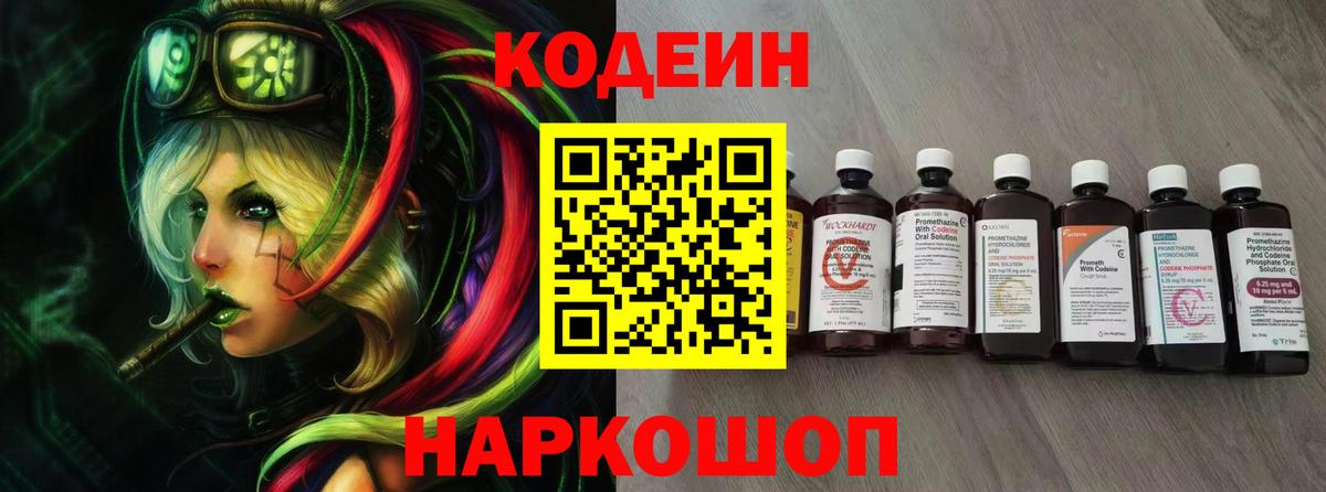 Кодеиновый сироп Lean напиток Lean (лин) Томск