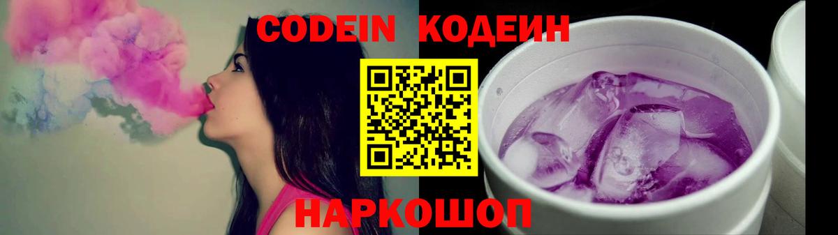 Томск  Codein напиток Lean (лин)  Вход с VPN 