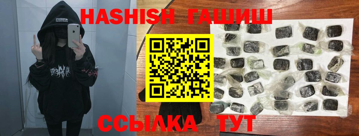 ГАШИШ hashish  Томск 