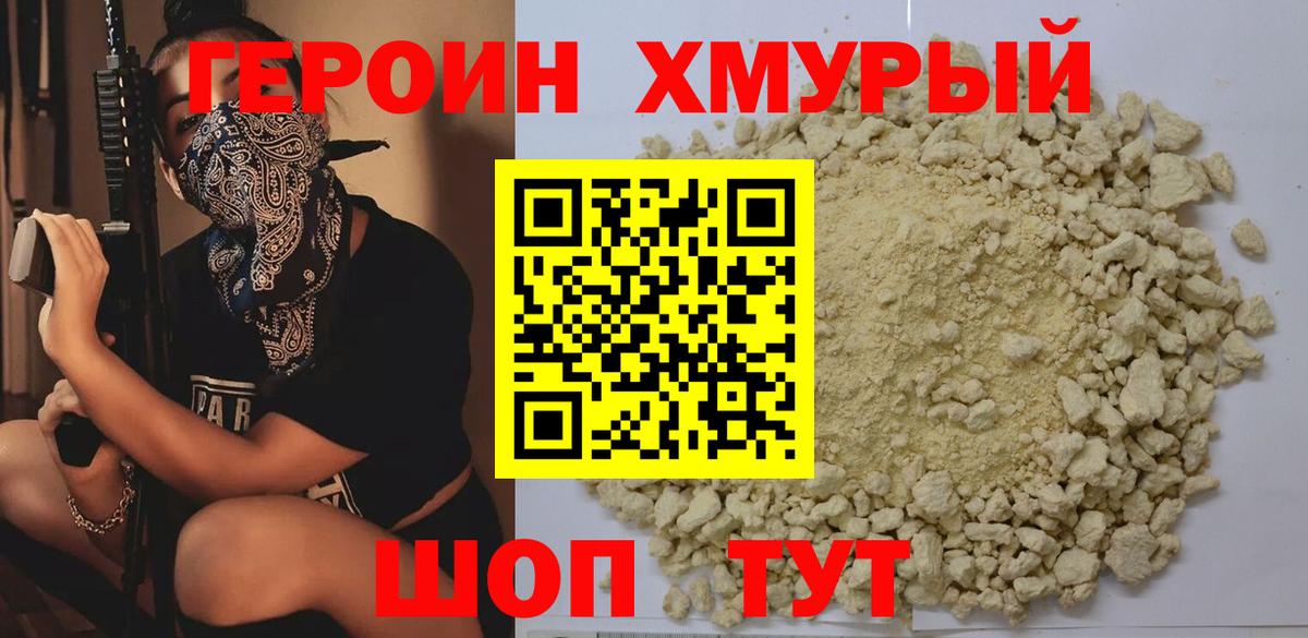 Героин афганец Томск