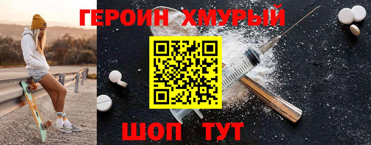 Героин Heroin  Томск 