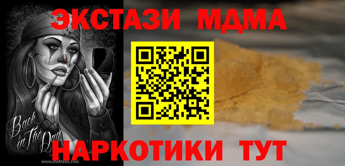 МДМА  MDMA crystal  Вход с VPN  МДМА VHQ  Томск 