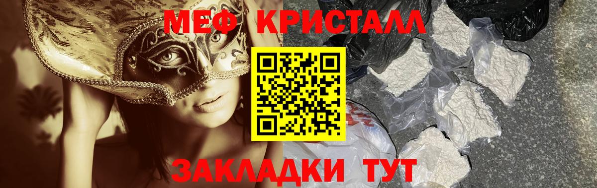 МЕФ кристаллы Томск