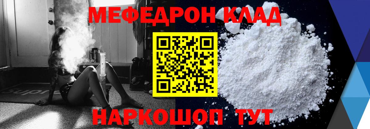 Мефедрон Томск