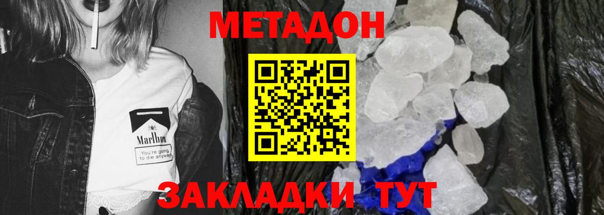 Метадон белоснежный Томск