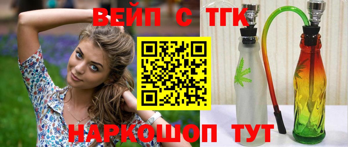 ТГК Wax  Дистиллят ТГК вейп с тгк  Томск  Вход с VPN 
