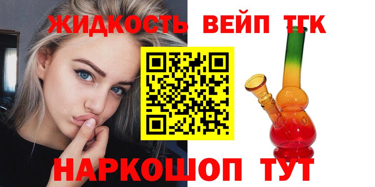 Дистиллят ТГК вейп Томск